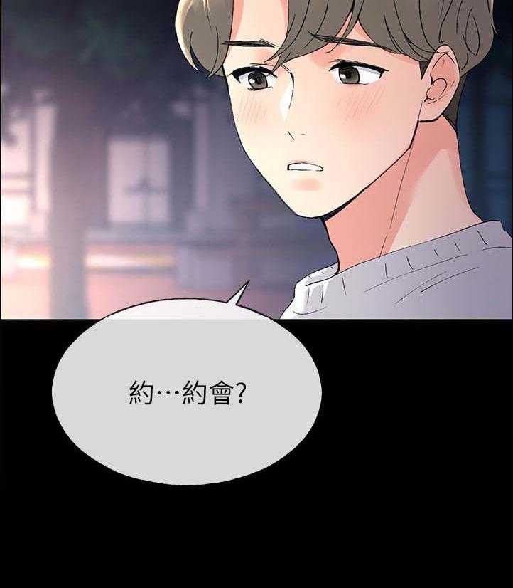 《取代》漫画最新章节第81话 81_跟我交往吧免费下拉式在线观看章节第【19】张图片