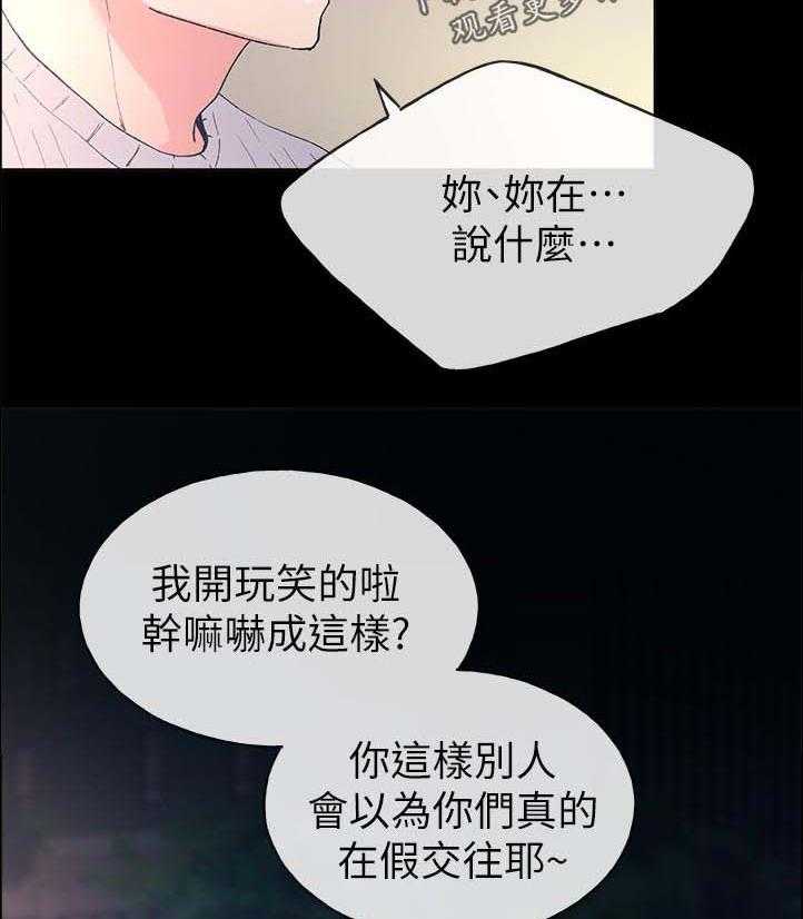 《取代》漫画最新章节第81话 81_跟我交往吧免费下拉式在线观看章节第【25】张图片