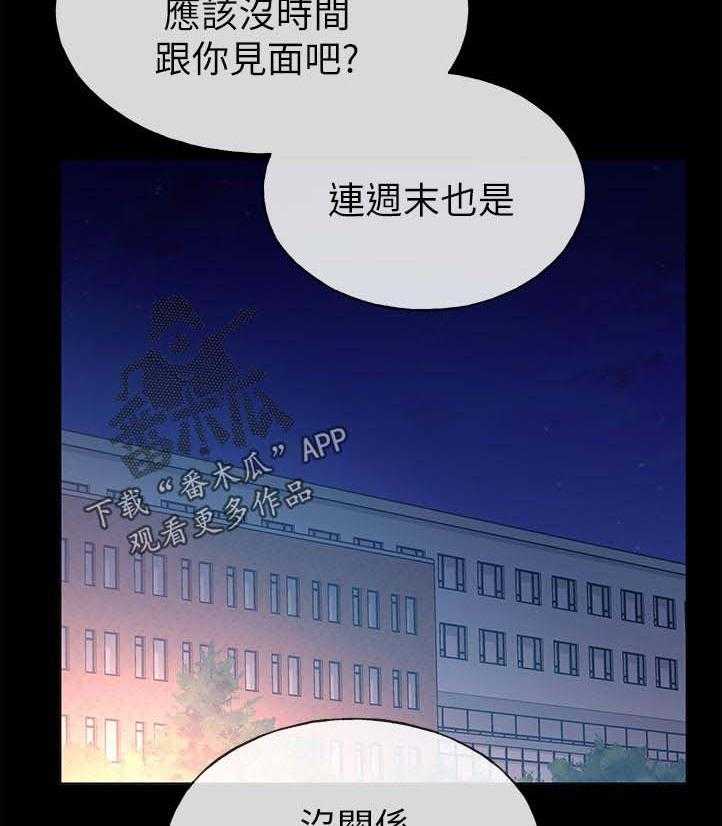 《取代》漫画最新章节第81话 81_跟我交往吧免费下拉式在线观看章节第【32】张图片