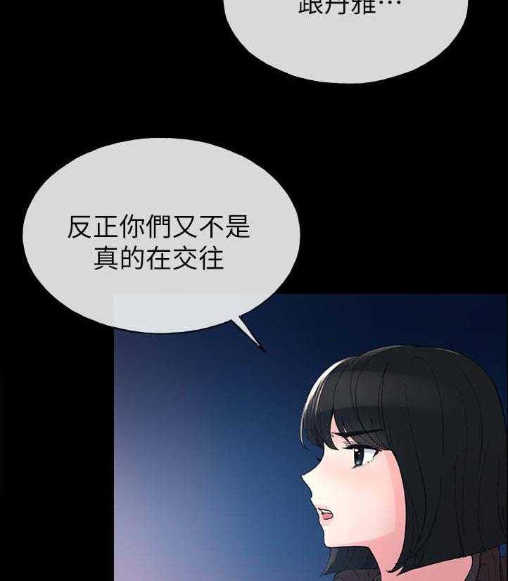 《取代》漫画最新章节第81话 81_跟我交往吧免费下拉式在线观看章节第【27】张图片