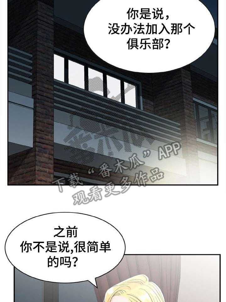 《设计离婚》漫画最新章节第18话 18_打听免费下拉式在线观看章节第【6】张图片