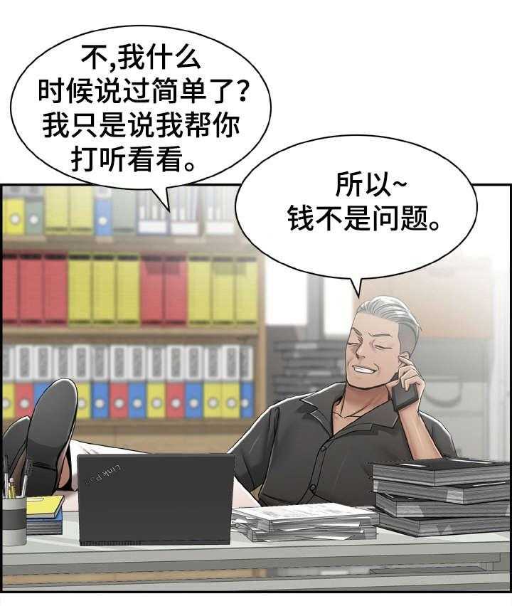 《设计离婚》漫画最新章节第18话 18_打听免费下拉式在线观看章节第【4】张图片