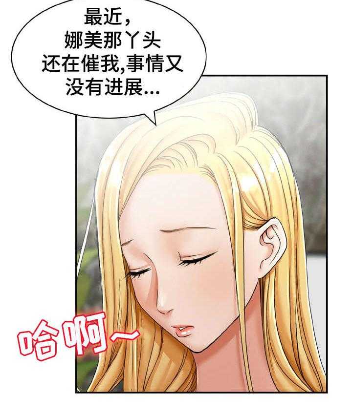 《设计离婚》漫画最新章节第18话 18_打听免费下拉式在线观看章节第【1】张图片