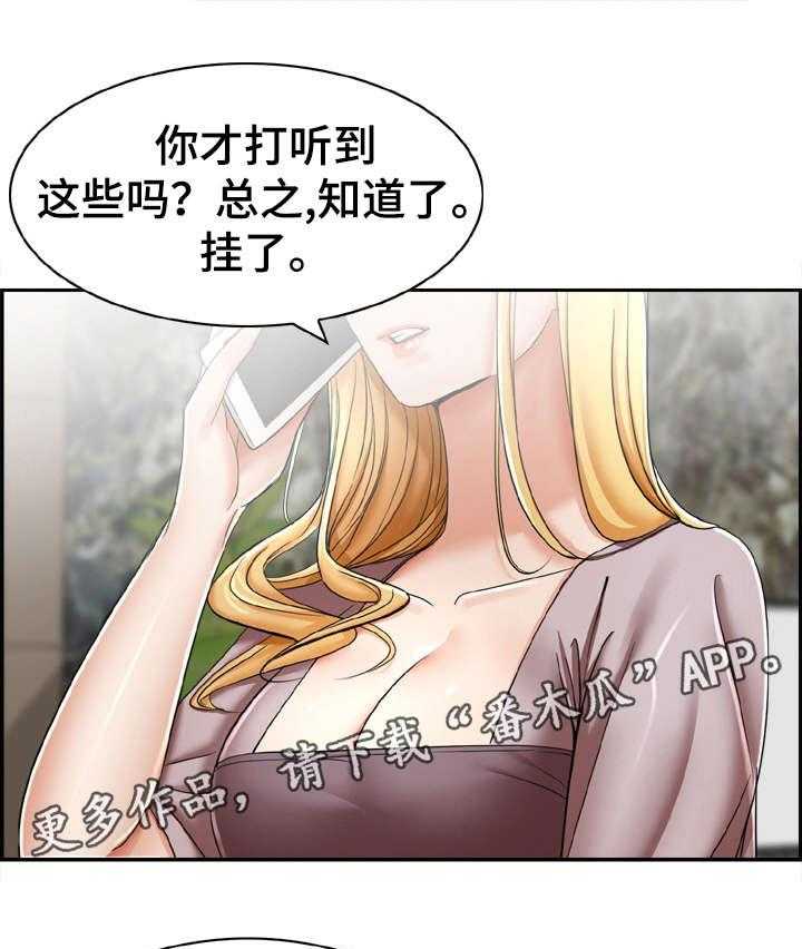 《设计离婚》漫画最新章节第18话 18_打听免费下拉式在线观看章节第【2】张图片