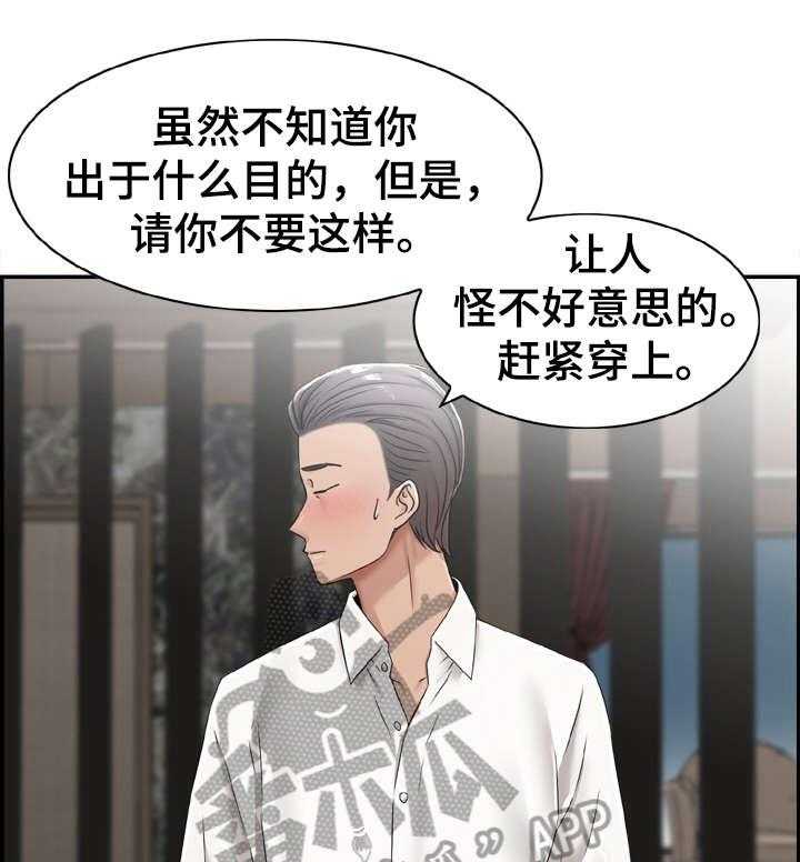 《设计离婚》漫画最新章节第17话 17_要是免费下拉式在线观看章节第【23】张图片