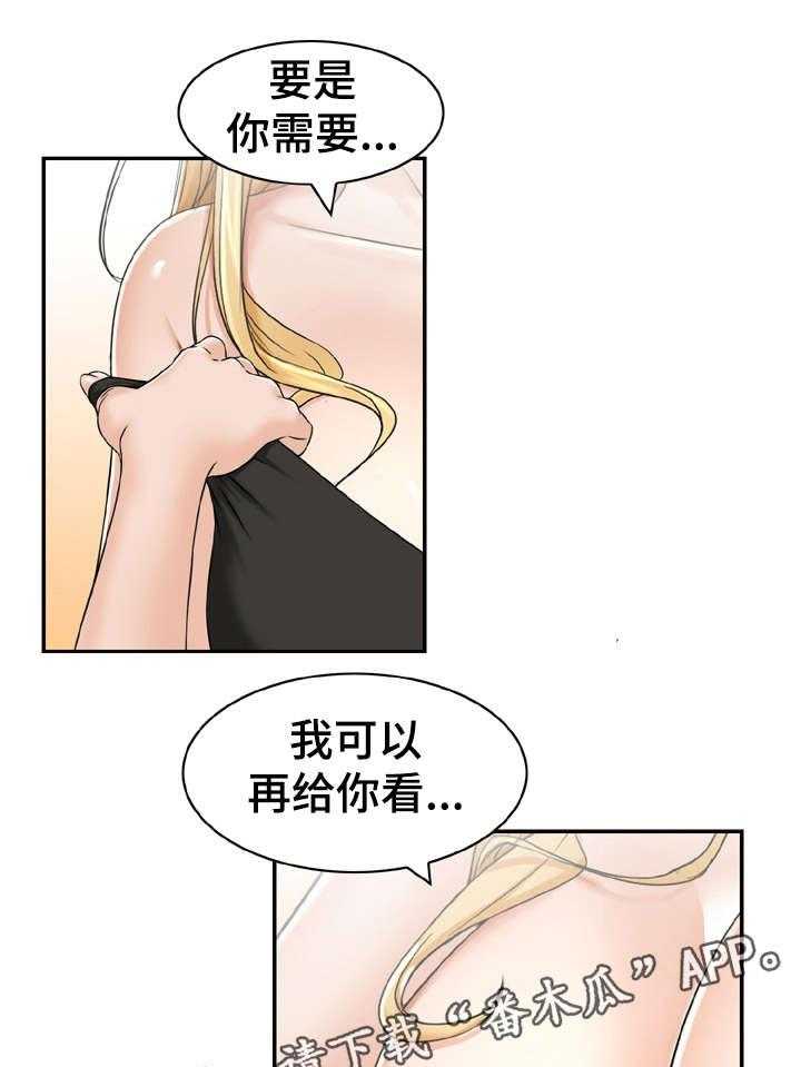 《设计离婚》漫画最新章节第16话 16_怎么样免费下拉式在线观看章节第【2】张图片