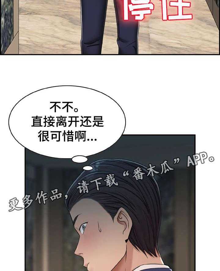 《设计离婚》漫画最新章节第15话 15_可惜免费下拉式在线观看章节第【2】张图片