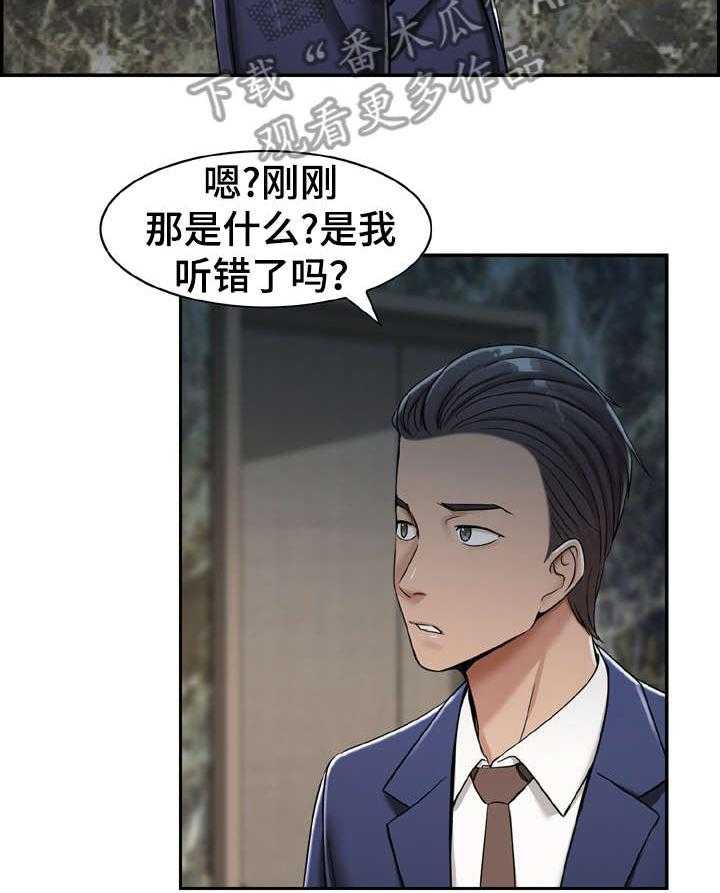 《设计离婚》漫画最新章节第15话 15_可惜免费下拉式在线观看章节第【10】张图片