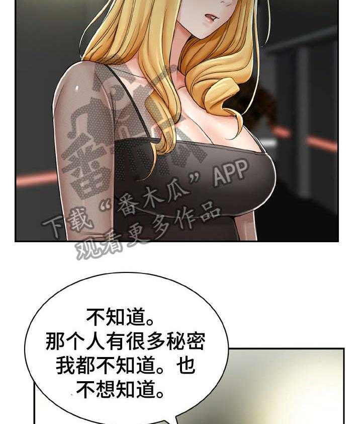 《设计离婚》漫画最新章节第15话 15_可惜免费下拉式在线观看章节第【37】张图片