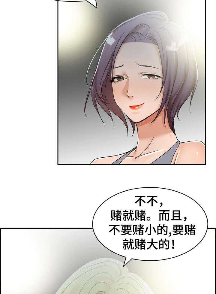 《设计离婚》漫画最新章节第15话 15_可惜免费下拉式在线观看章节第【24】张图片