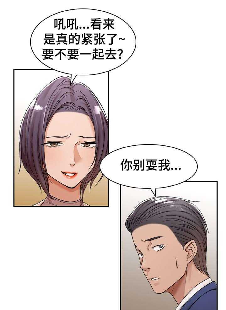 《设计离婚》漫画最新章节第15话 15_可惜免费下拉式在线观看章节第【15】张图片