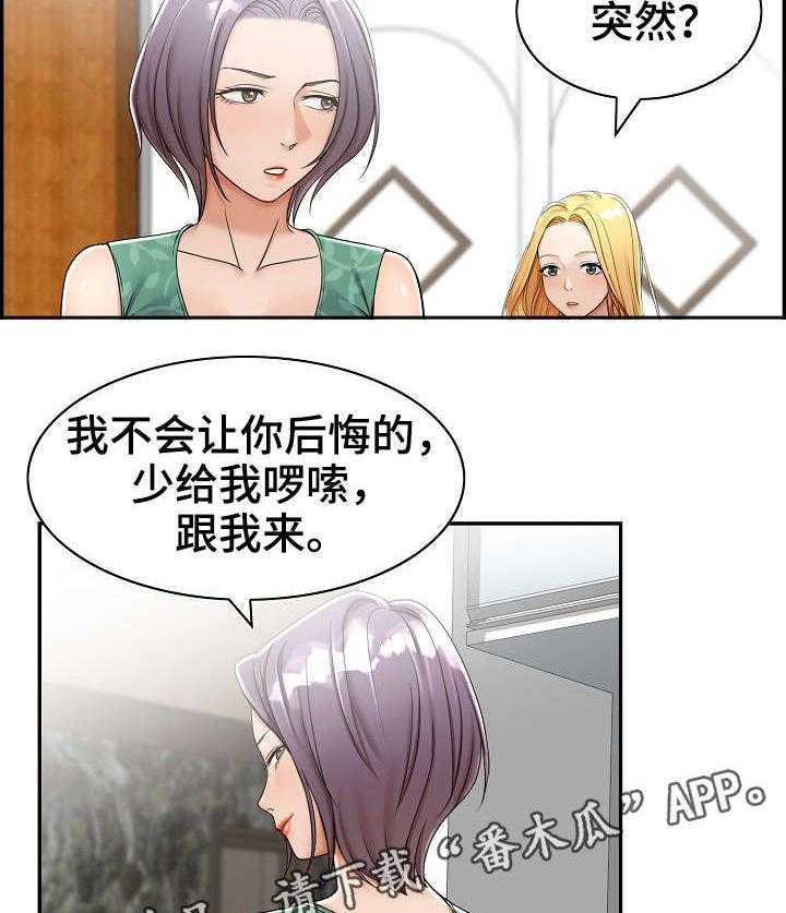 《设计离婚》漫画最新章节第10话 10_美容院免费下拉式在线观看章节第【20】张图片