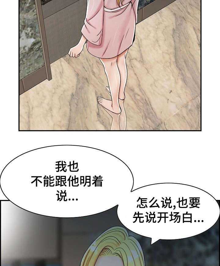 《设计离婚》漫画最新章节第9话 9_去哪免费下拉式在线观看章节第【27】张图片