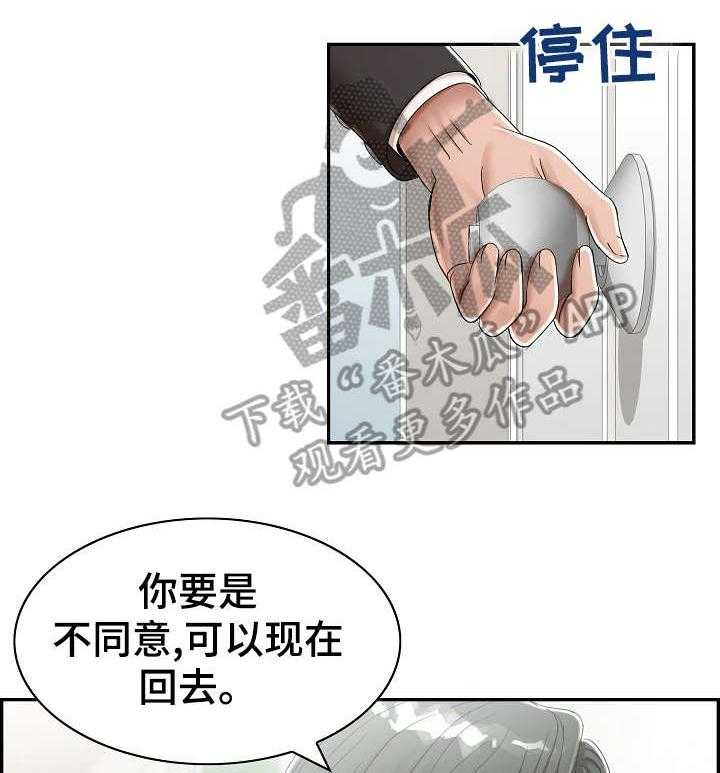 《设计离婚》漫画最新章节第7话 7_酒店免费下拉式在线观看章节第【11】张图片