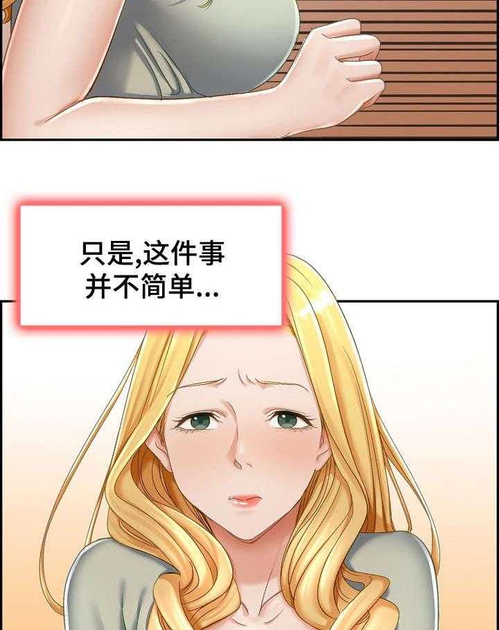 《设计离婚》漫画最新章节第3话 3_偷听免费下拉式在线观看章节第【25】张图片