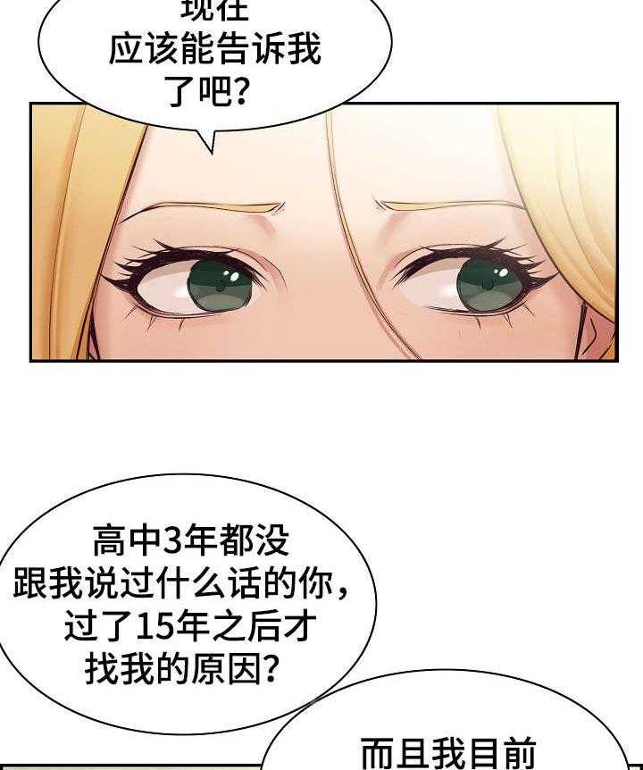 《设计离婚》漫画最新章节第1话 1_计划免费下拉式在线观看章节第【29】张图片