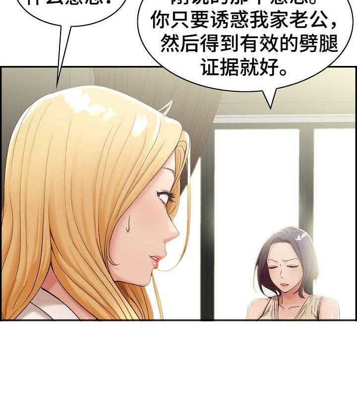 《设计离婚》漫画最新章节第1话 1_计划免费下拉式在线观看章节第【23】张图片