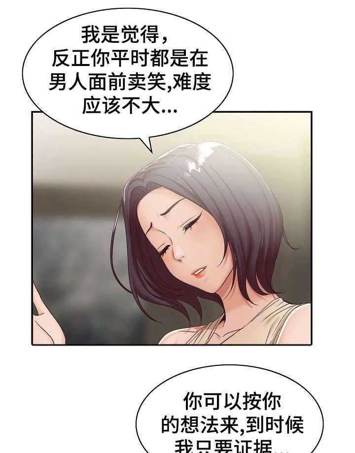 《设计离婚》漫画最新章节第1话 1_计划免费下拉式在线观看章节第【22】张图片