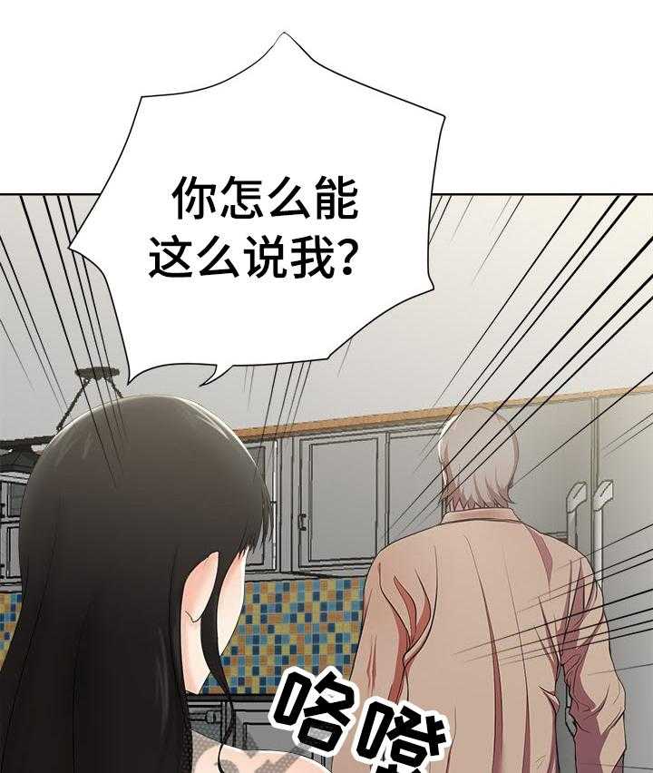 《身败名裂》漫画最新章节第3话 3_意外免费下拉式在线观看章节第【20】张图片