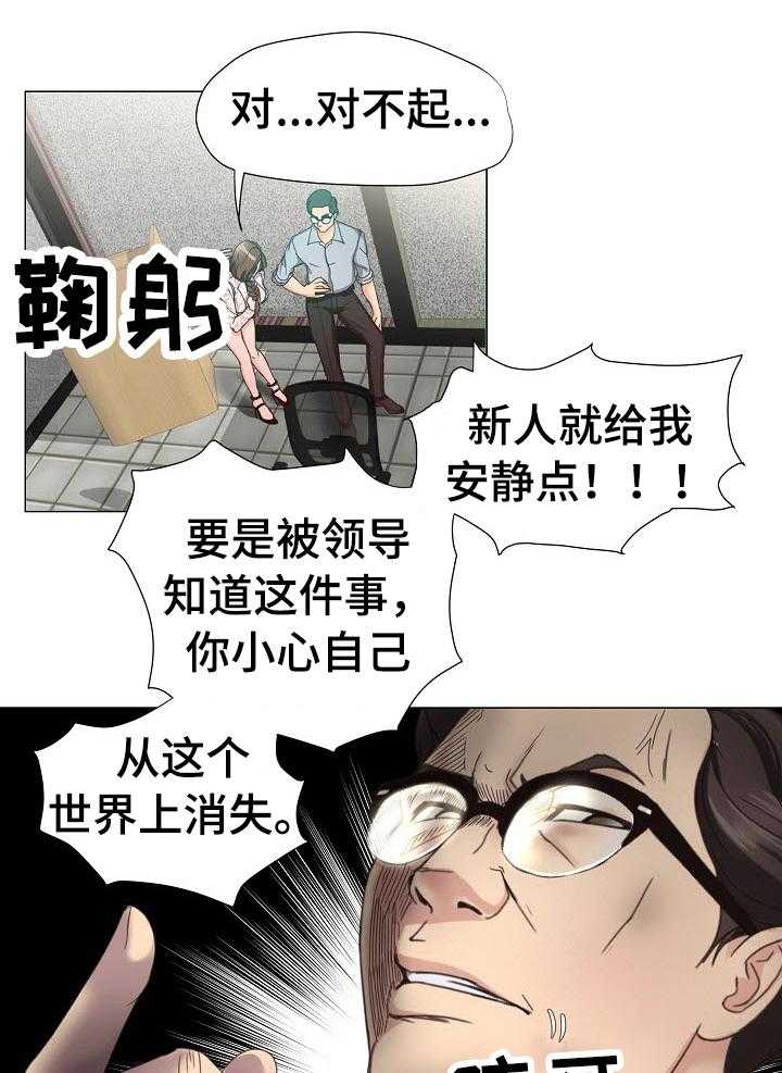 《身败名裂》漫画最新章节第13话 13_斥责免费下拉式在线观看章节第【10】张图片