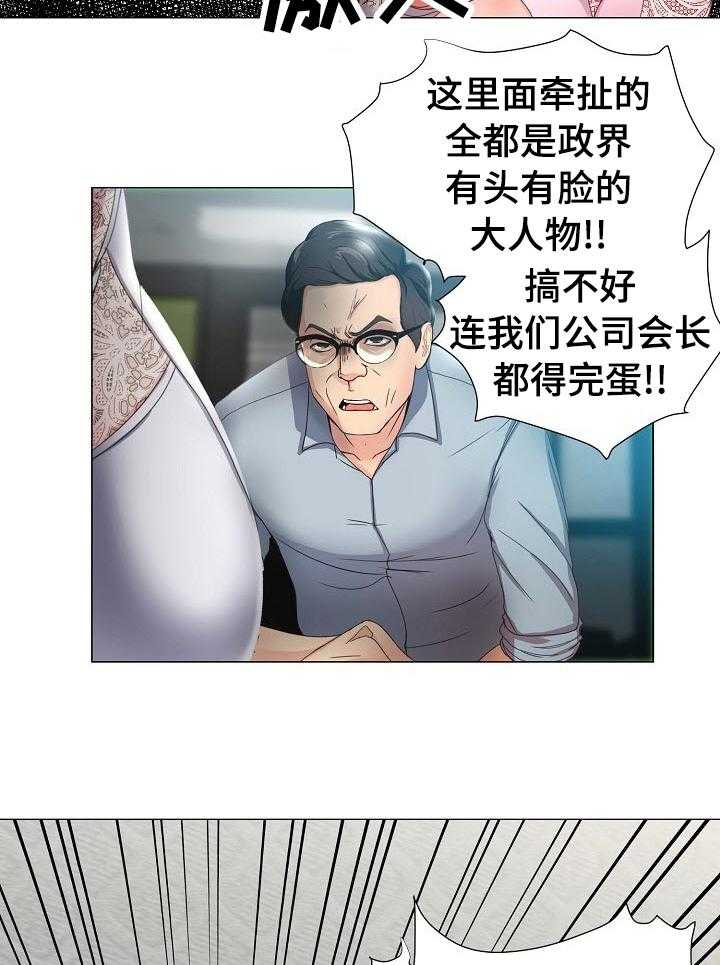 《身败名裂》漫画最新章节第13话 13_斥责免费下拉式在线观看章节第【12】张图片