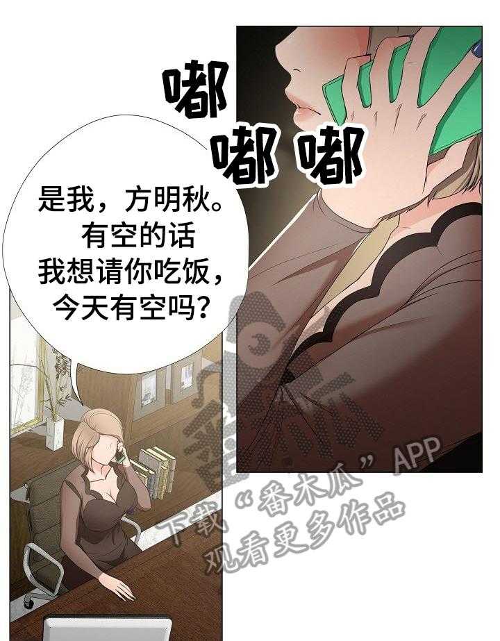 《身败名裂》漫画最新章节第16话 16_秘书免费下拉式在线观看章节第【14】张图片