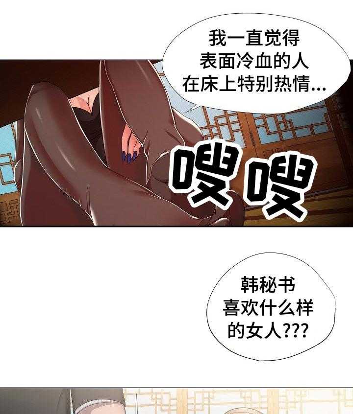 《身败名裂》漫画最新章节第17话 17_忍受免费下拉式在线观看章节第【18】张图片