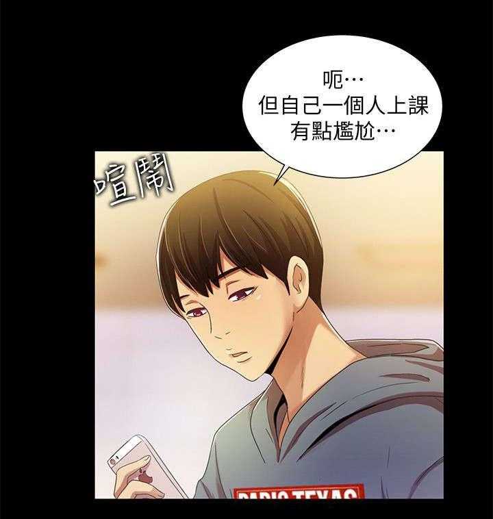 《入门特训》漫画最新章节第1话 1_新生免费下拉式在线观看章节第【22】张图片