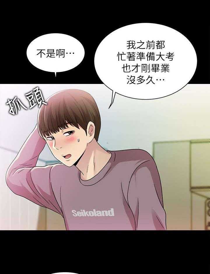 《入门特训》漫画最新章节第15话 15_教导免费下拉式在线观看章节第【16】张图片