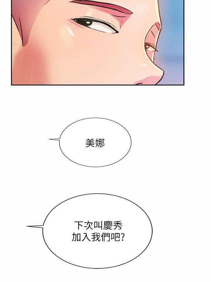 《入门特训》漫画最新章节第28话 28_提议免费下拉式在线观看章节第【2】张图片