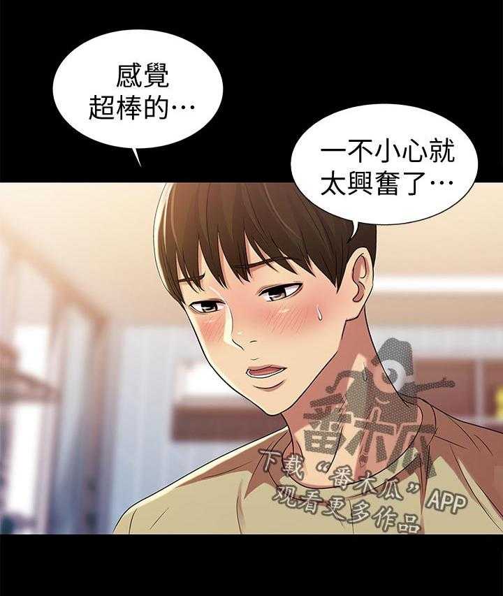 《入门特训》漫画最新章节第39话 39_目瞪口呆免费下拉式在线观看章节第【5】张图片