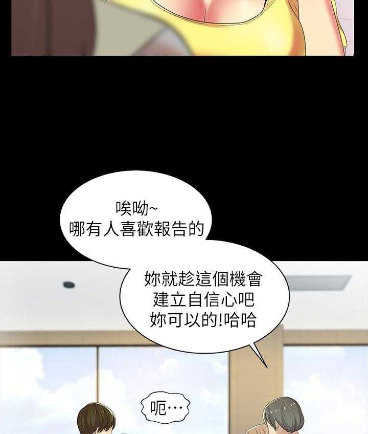 《入门特训》漫画最新章节第41话 41_不屑看免费下拉式在线观看章节第【22】张图片