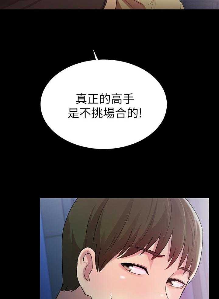 《入门特训》漫画最新章节第43话 43_感觉不一样免费下拉式在线观看章节第【39】张图片