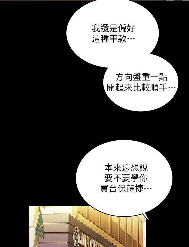 《入门特训》漫画最新章节第45话 45_上车吧免费下拉式在线观看章节第【9】张图片