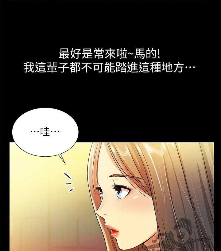 《入门特训》漫画最新章节第46话 46_不一样免费下拉式在线观看章节第【48】张图片