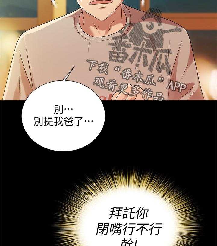 《入门特训》漫画最新章节第46话 46_不一样免费下拉式在线观看章节第【34】张图片