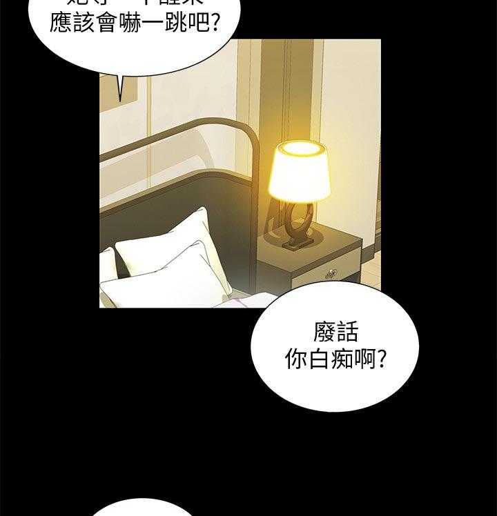 《入门特训》漫画最新章节第48话 48_什么鬼话免费下拉式在线观看章节第【21】张图片