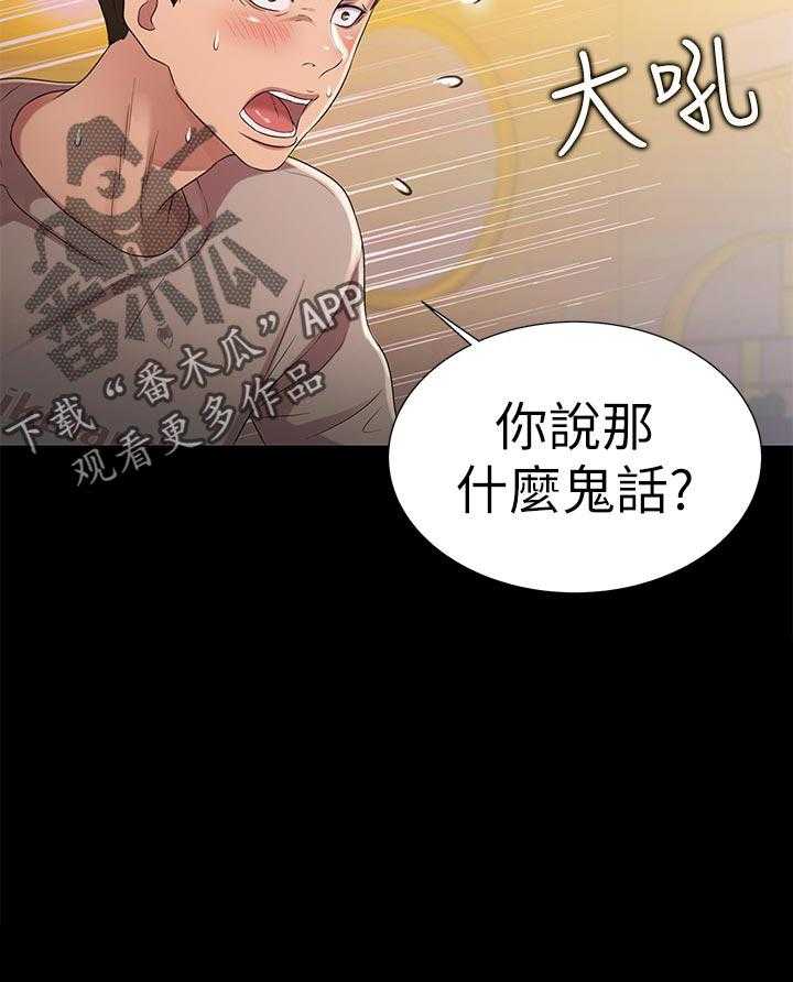 《入门特训》漫画最新章节第48话 48_什么鬼话免费下拉式在线观看章节第【1】张图片