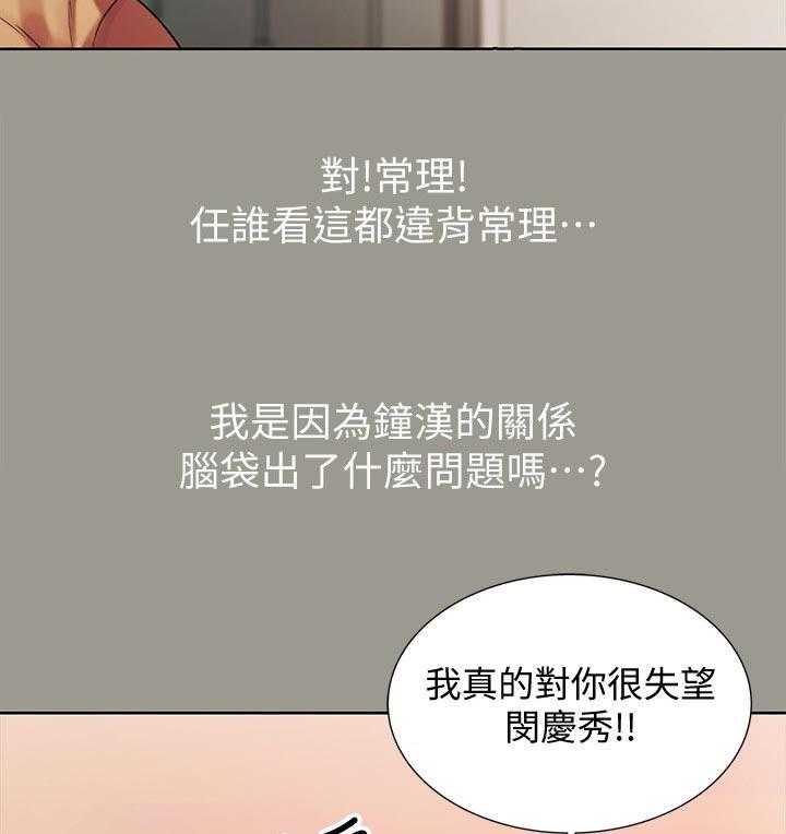 《入门特训》漫画最新章节第51话 51_失望免费下拉式在线观看章节第【2】张图片