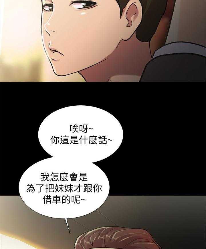 《入门特训》漫画最新章节第52话 52_借车的人免费下拉式在线观看章节第【11】张图片