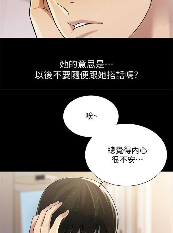 《入门特训》漫画最新章节第53话 53_邀请免费下拉式在线观看章节第【17】张图片