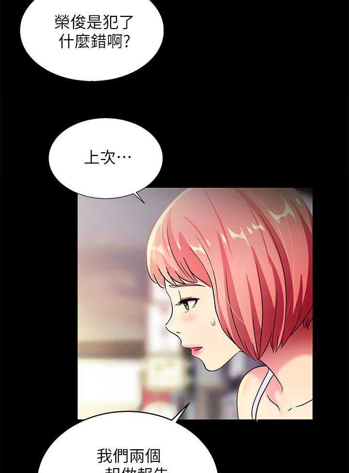 《入门特训》漫画最新章节第54话 54_住手免费下拉式在线观看章节第【21】张图片