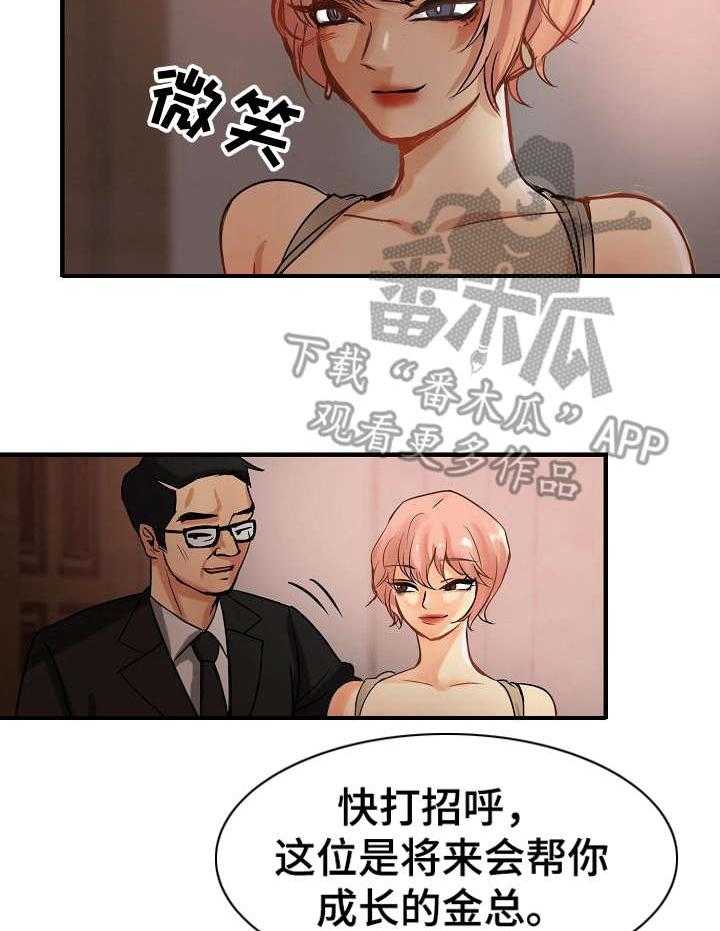 《深陷泥潭》漫画最新章节第4话 4_前男友免费下拉式在线观看章节第【18】张图片