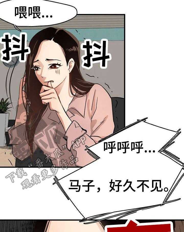 《深陷泥潭》漫画最新章节第4话 4_前男友免费下拉式在线观看章节第【25】张图片