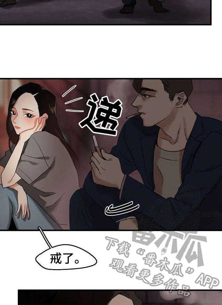 《深陷泥潭》漫画最新章节第5话 5_渣男免费下拉式在线观看章节第【28】张图片