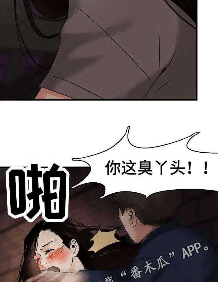 《深陷泥潭》漫画最新章节第5话 5_渣男免费下拉式在线观看章节第【23】张图片