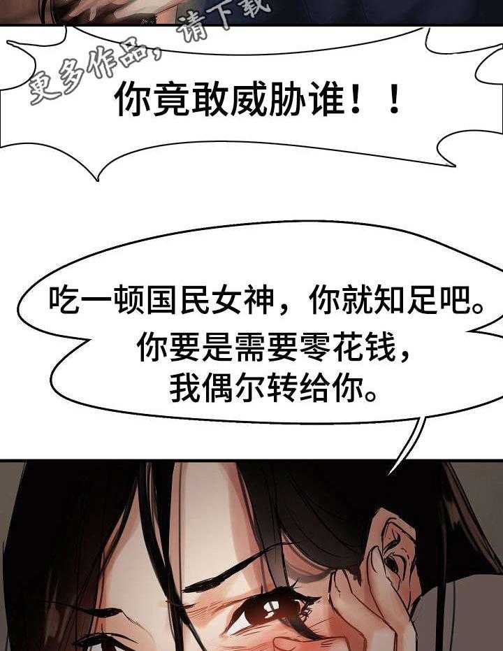 《深陷泥潭》漫画最新章节第5话 5_渣男免费下拉式在线观看章节第【22】张图片