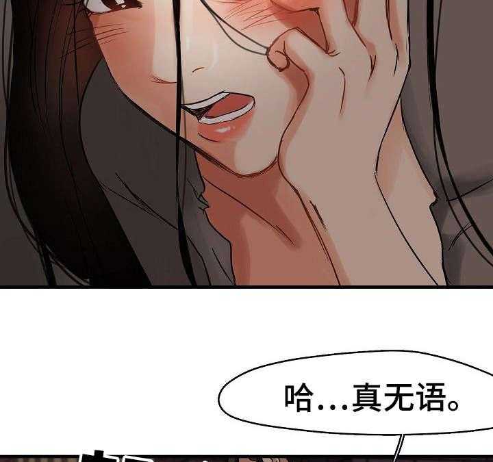 《深陷泥潭》漫画最新章节第5话 5_渣男免费下拉式在线观看章节第【21】张图片