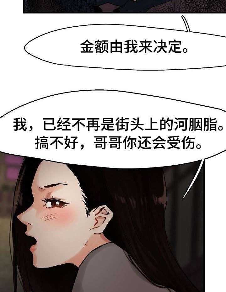 《深陷泥潭》漫画最新章节第5话 5_渣男免费下拉式在线观看章节第【24】张图片