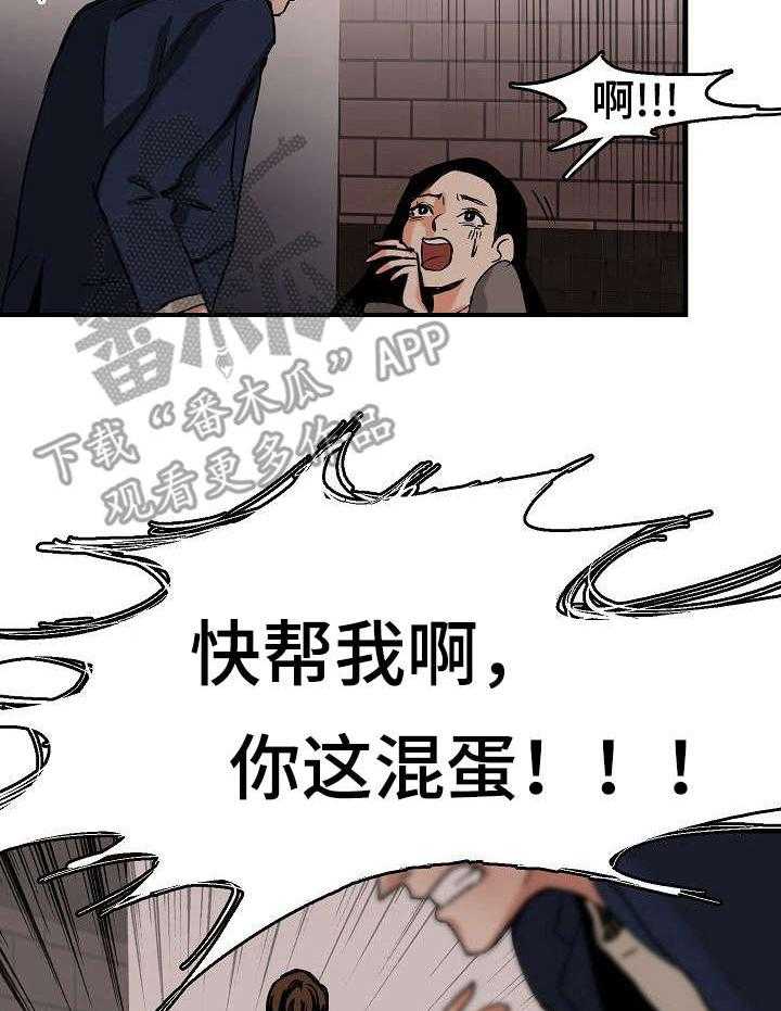 《深陷泥潭》漫画最新章节第6话 6_求救免费下拉式在线观看章节第【17】张图片